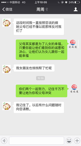父母阻礙婚姻挽回成功案例