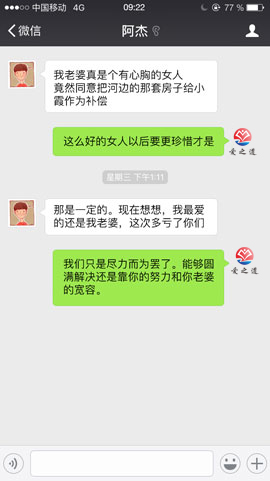 出軌男挽回老婆成功案例