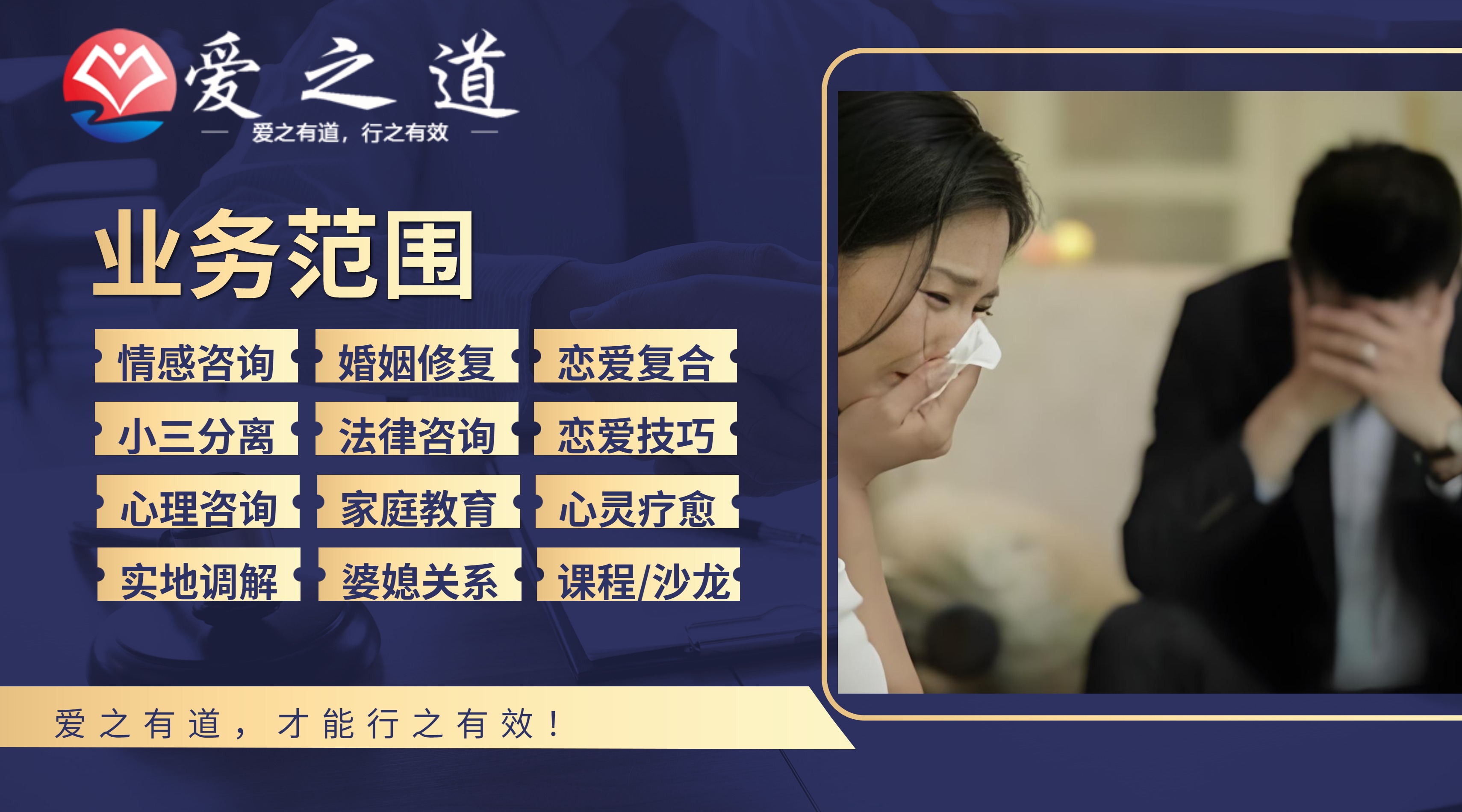愛(ài)之道情感咨詢(xún)機(jī)構(gòu)導(dǎo)師實(shí)地調(diào)解案例